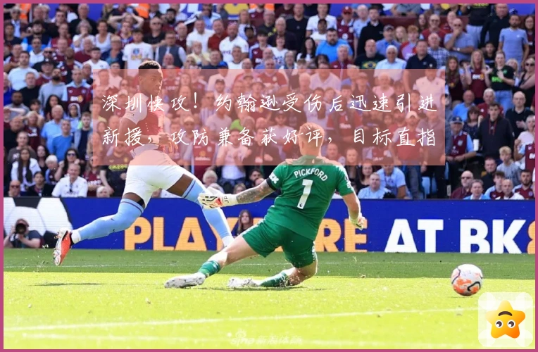 深圳快攻！约翰逊受伤后迅速引进新援，攻防兼备获好评，目标直指四强